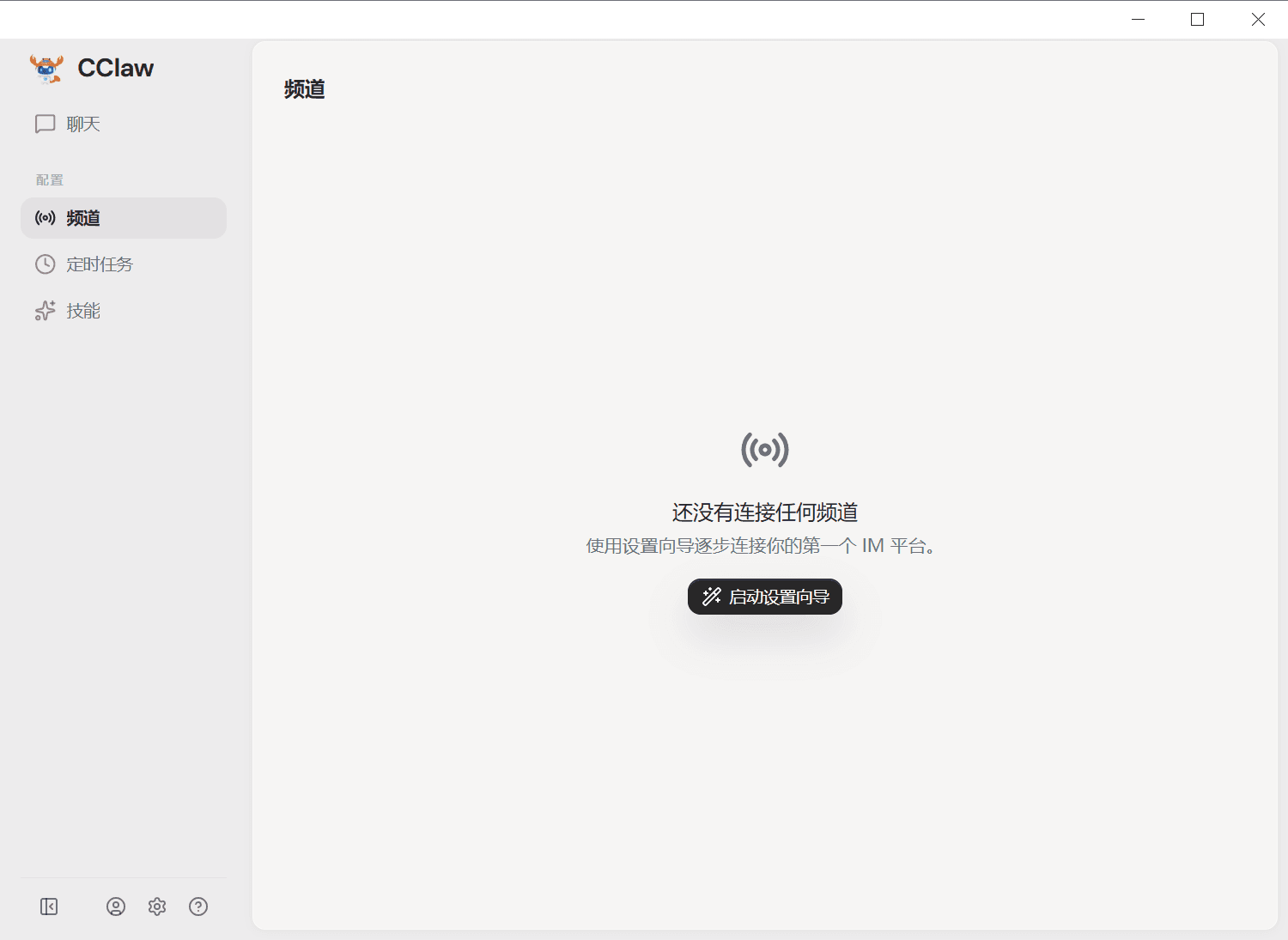 频道入口与设置向导