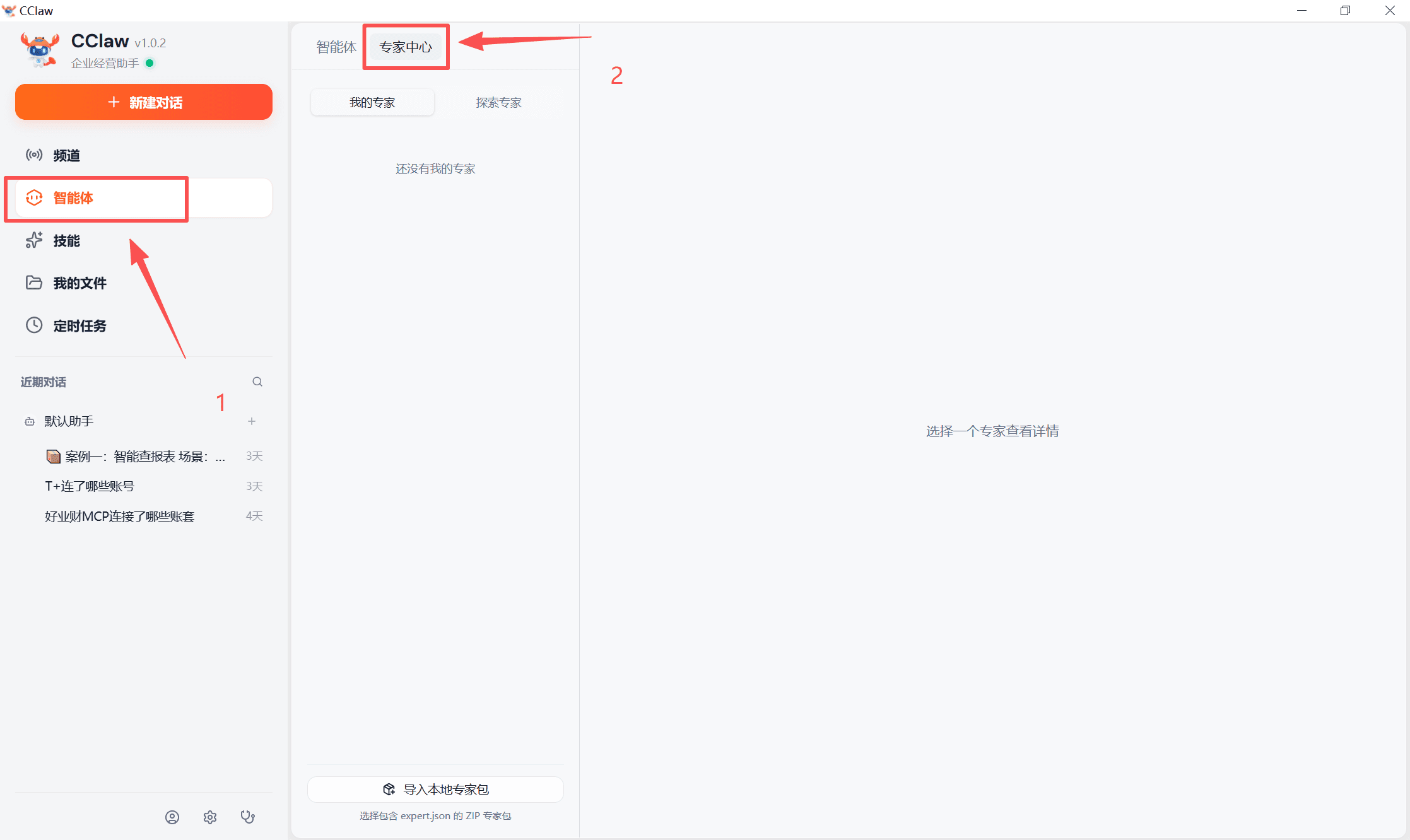 专家功能介绍