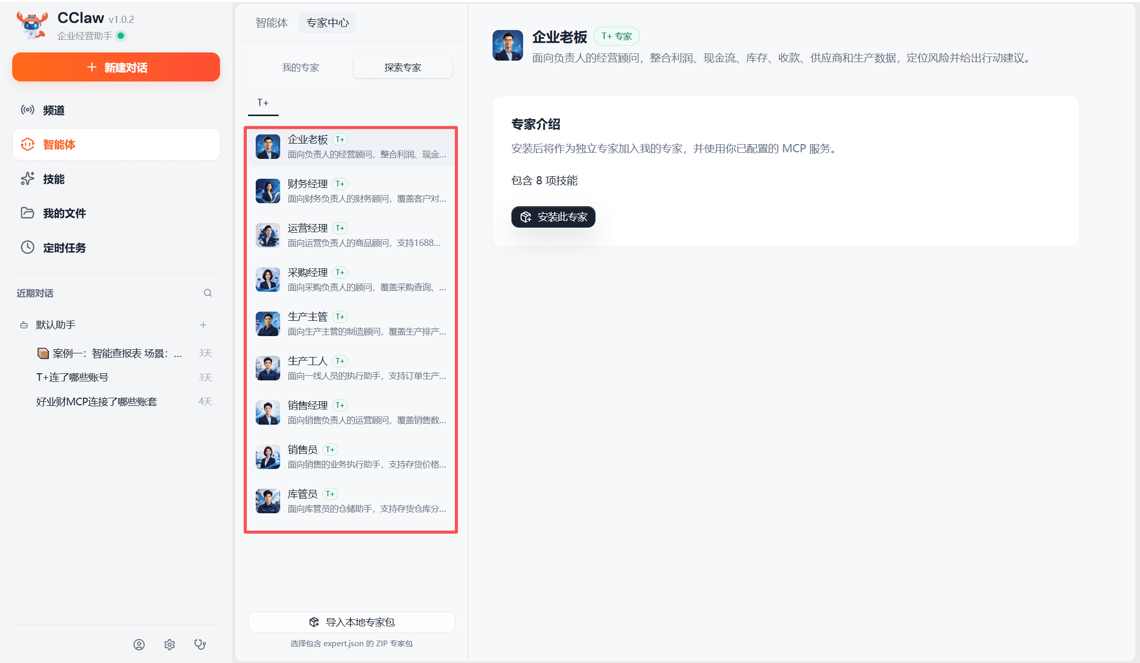专家能力模块