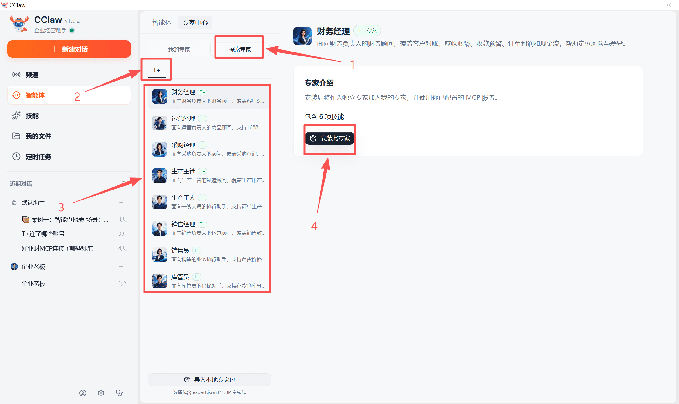 探索并安装专家