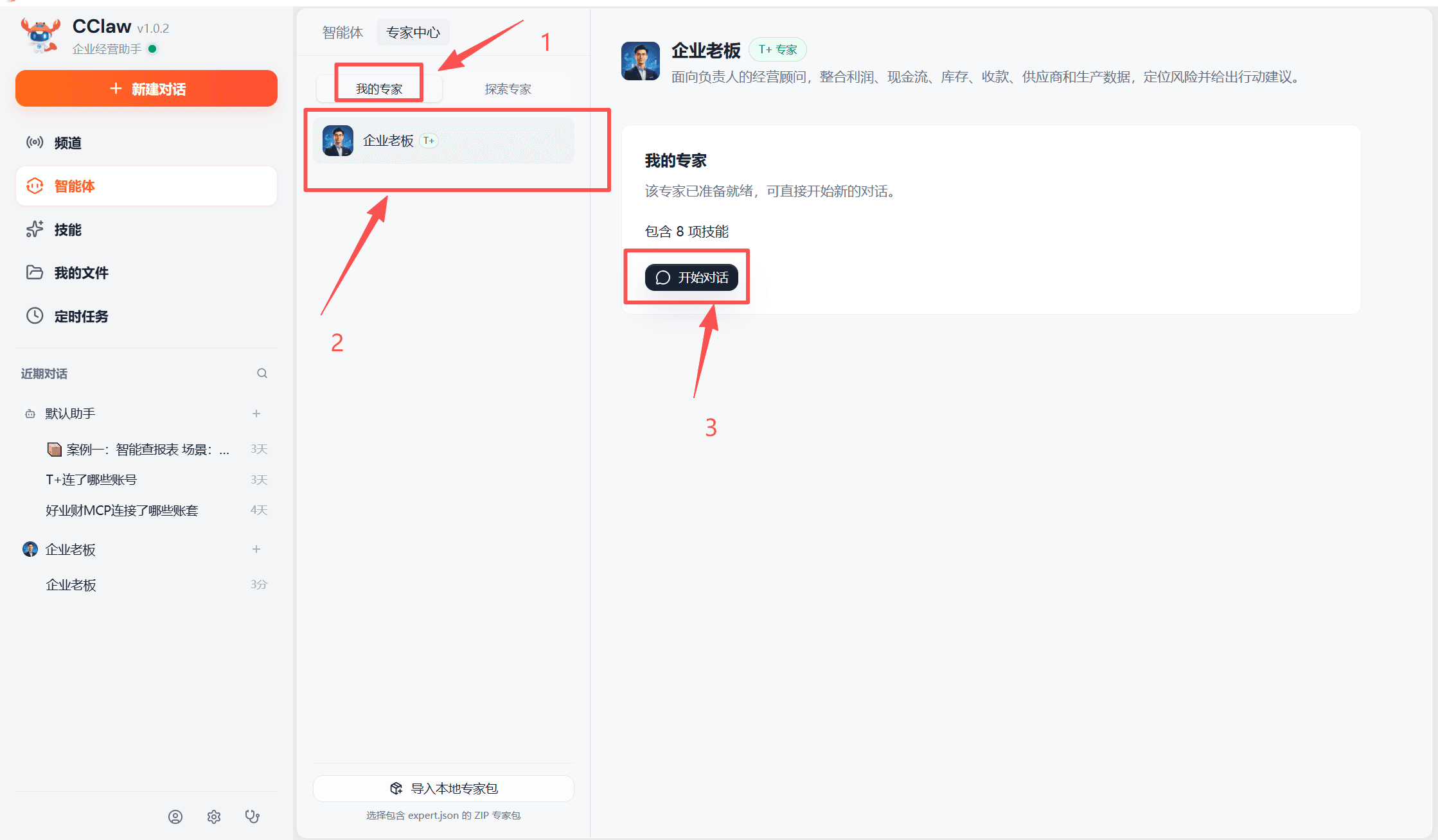 我的专家