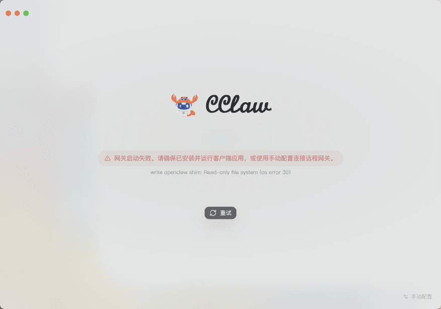 macOS 只读文件系统报错示例