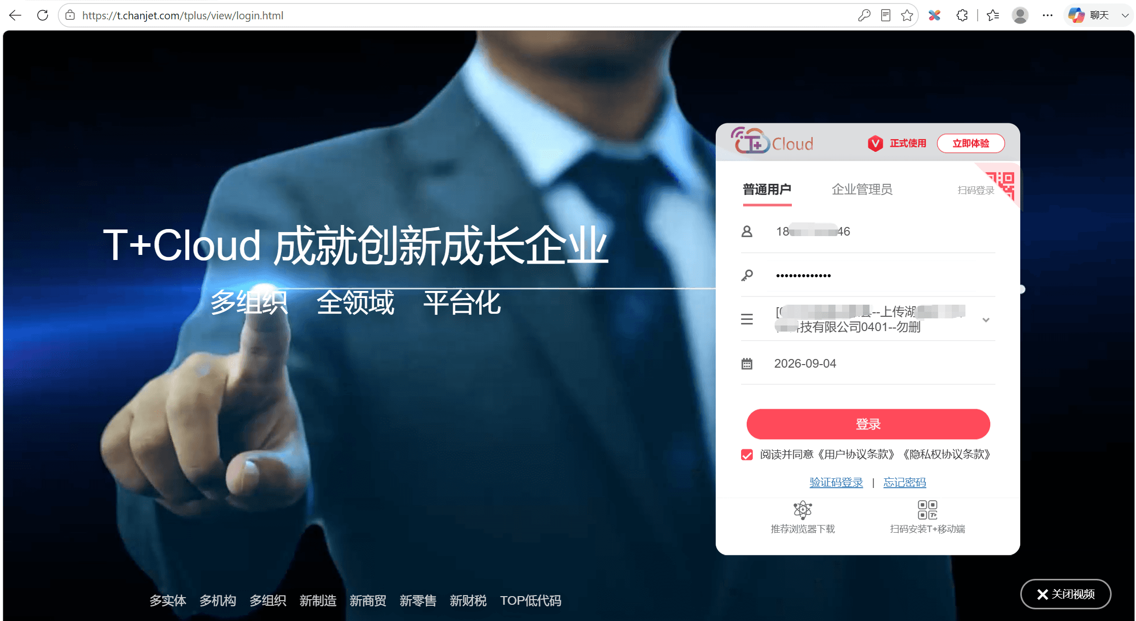 登录 T+ 官网