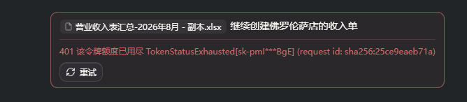 MCP 流量超限提示 1