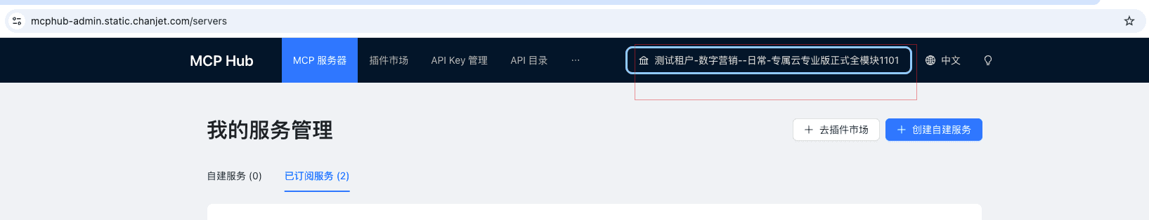 在 MCP Hub 页面顶部切换目标企业