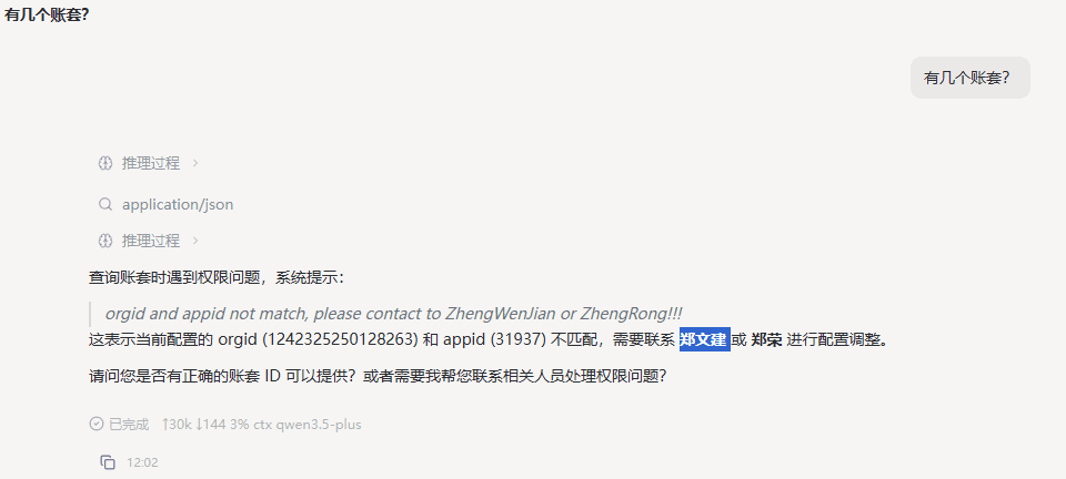 orgid and appid not match 报错示例