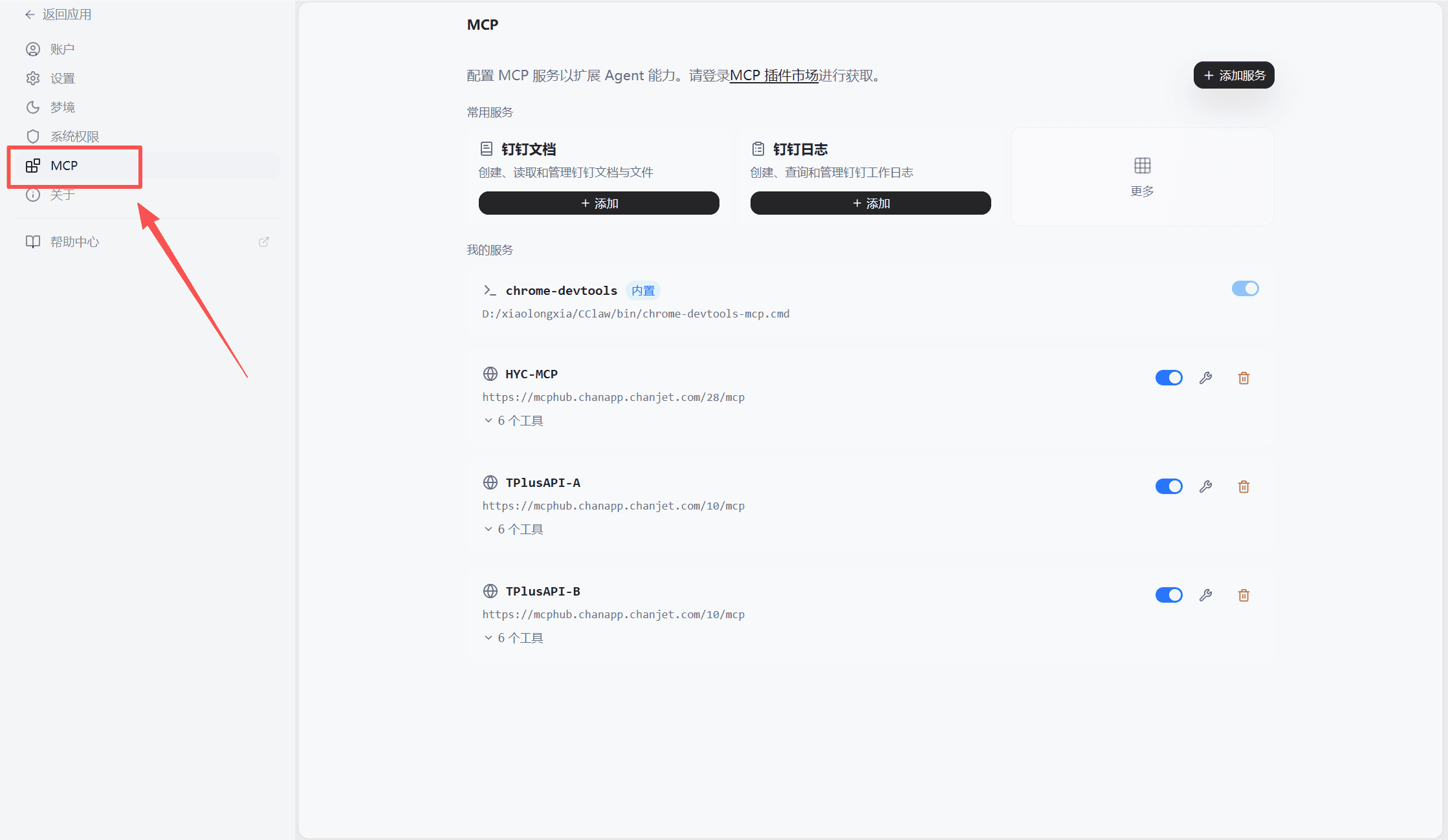 进入 MCP 模块