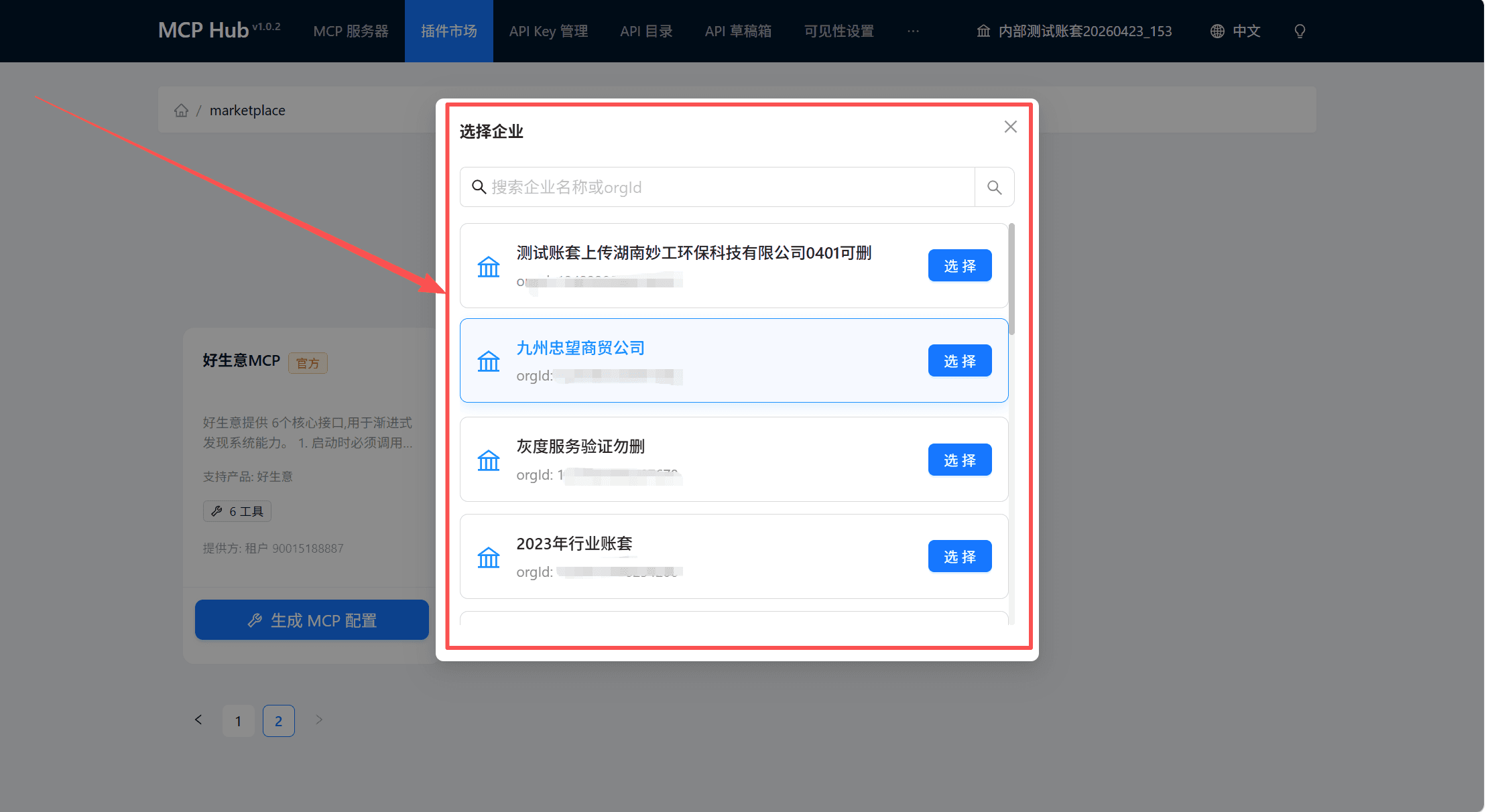 选择 T+ 所属企业