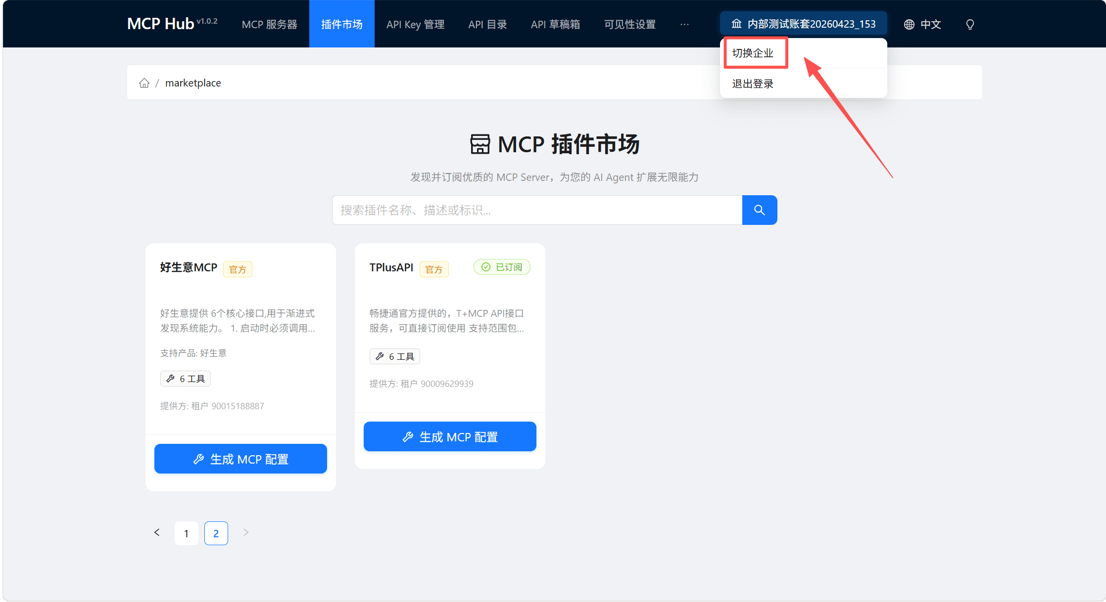 切换第二个 T+ 企业或账套