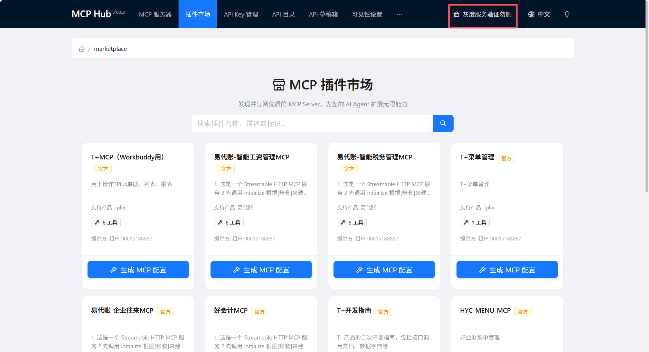 新增第二个账套 MCP 服务