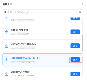选择 T+ 对接企业
