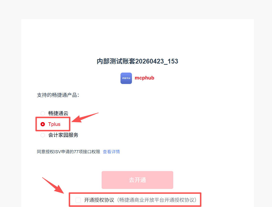 生成 MCP 配置