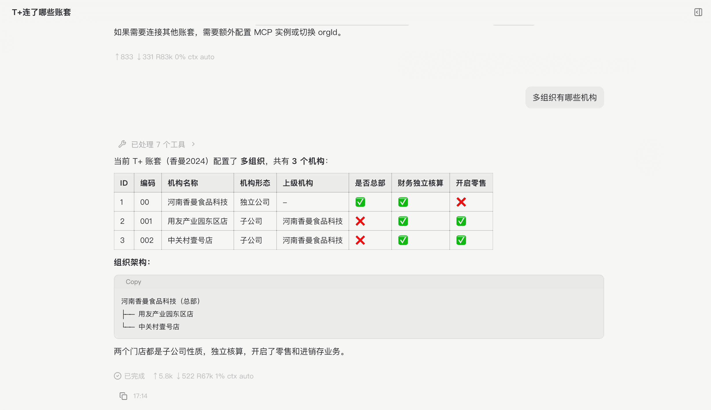 确认接口调用正常