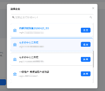 选择好业财所属企业