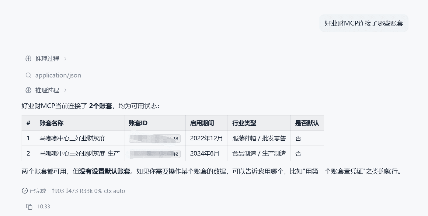 测试验证 MCP 连接