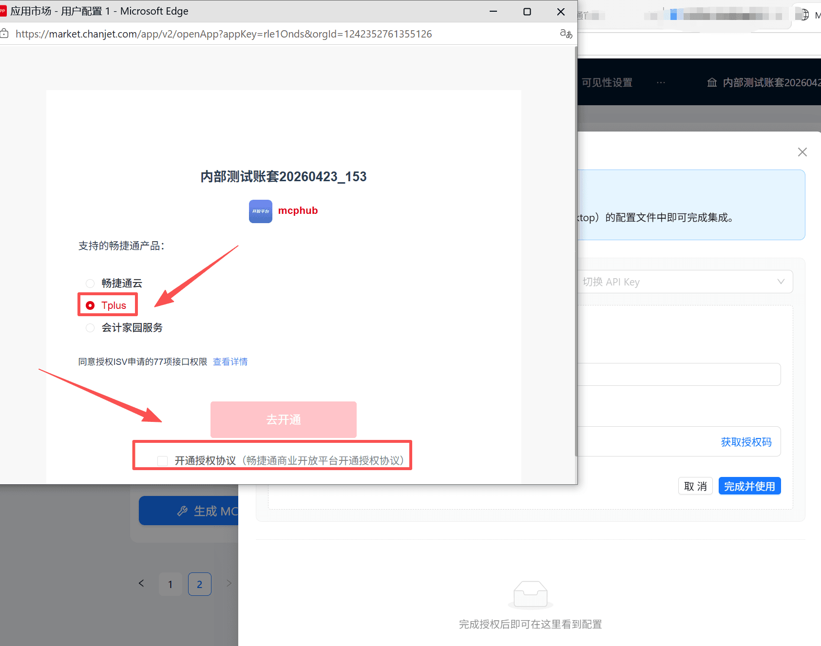 创建新的 API Key