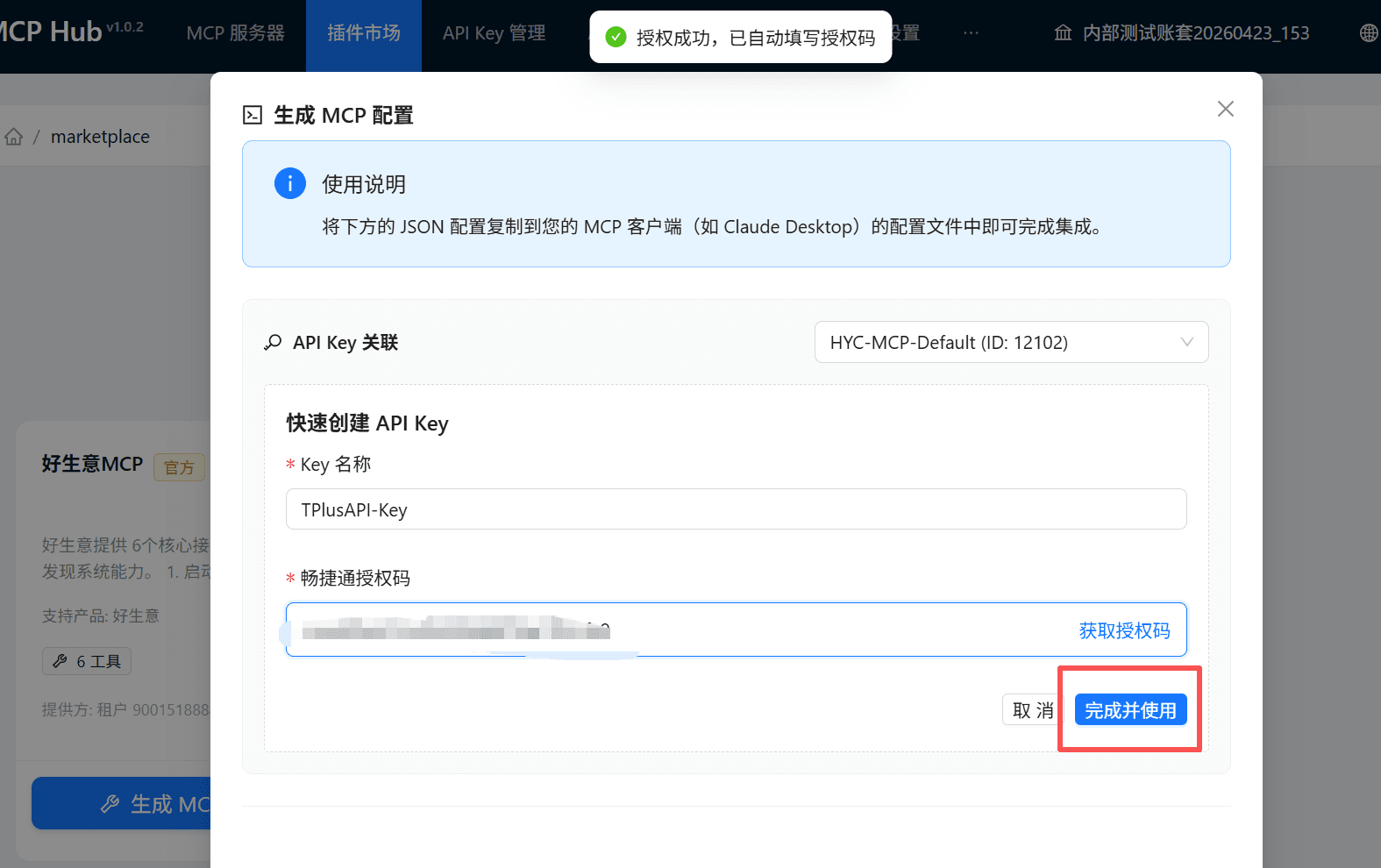 完成 API Key 切换