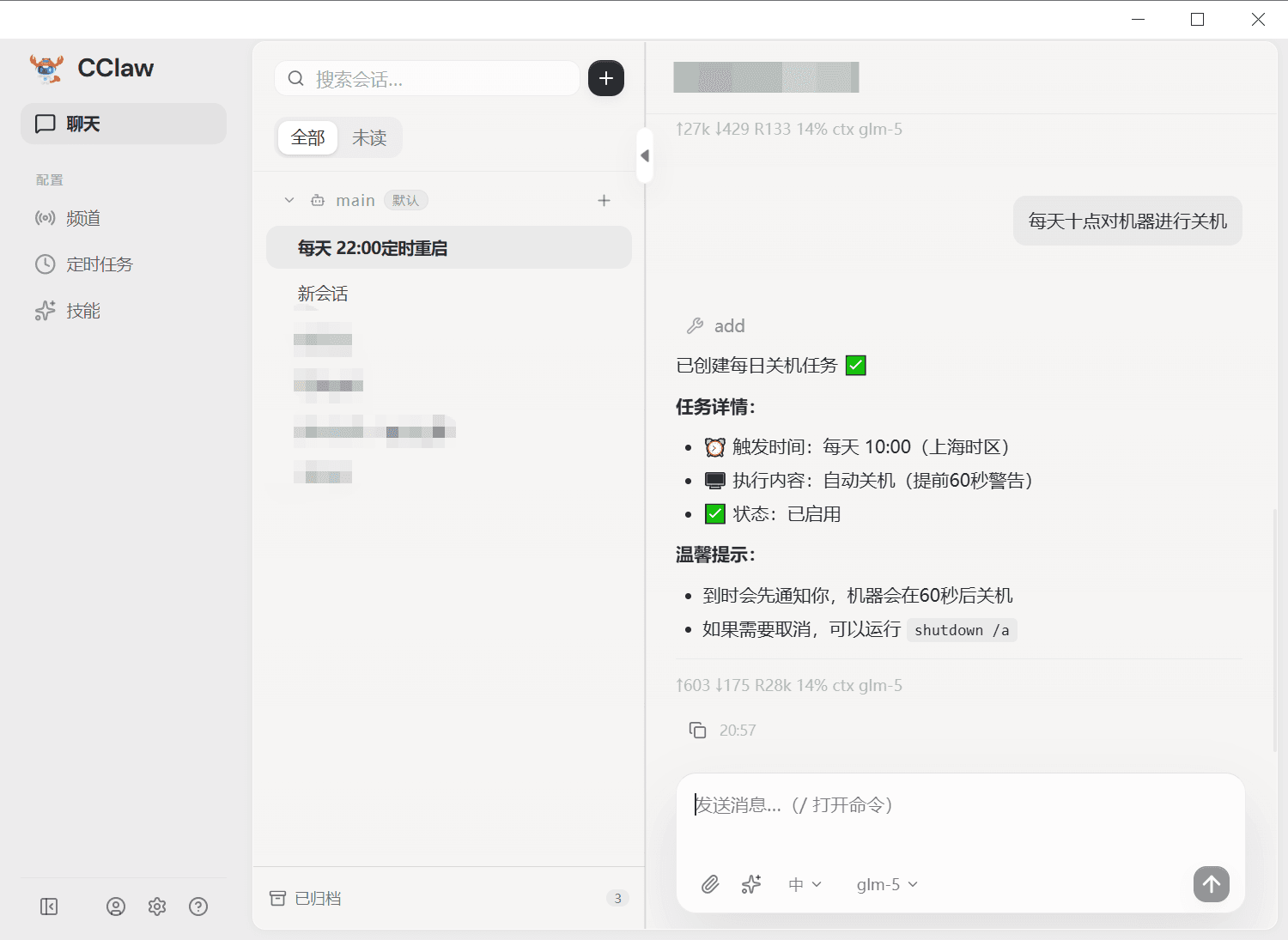 自然语言创建定时任务