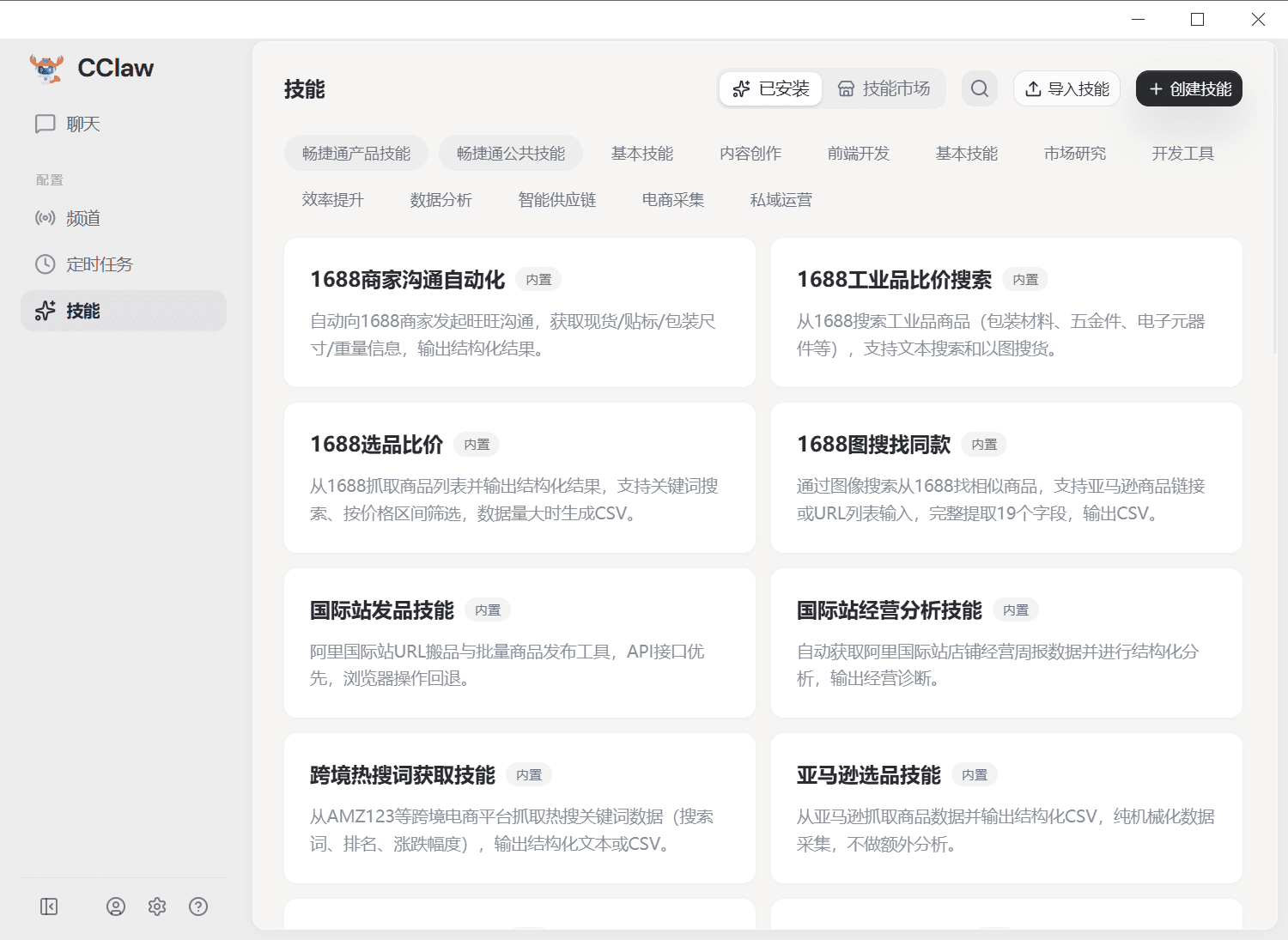 已安装技能列表