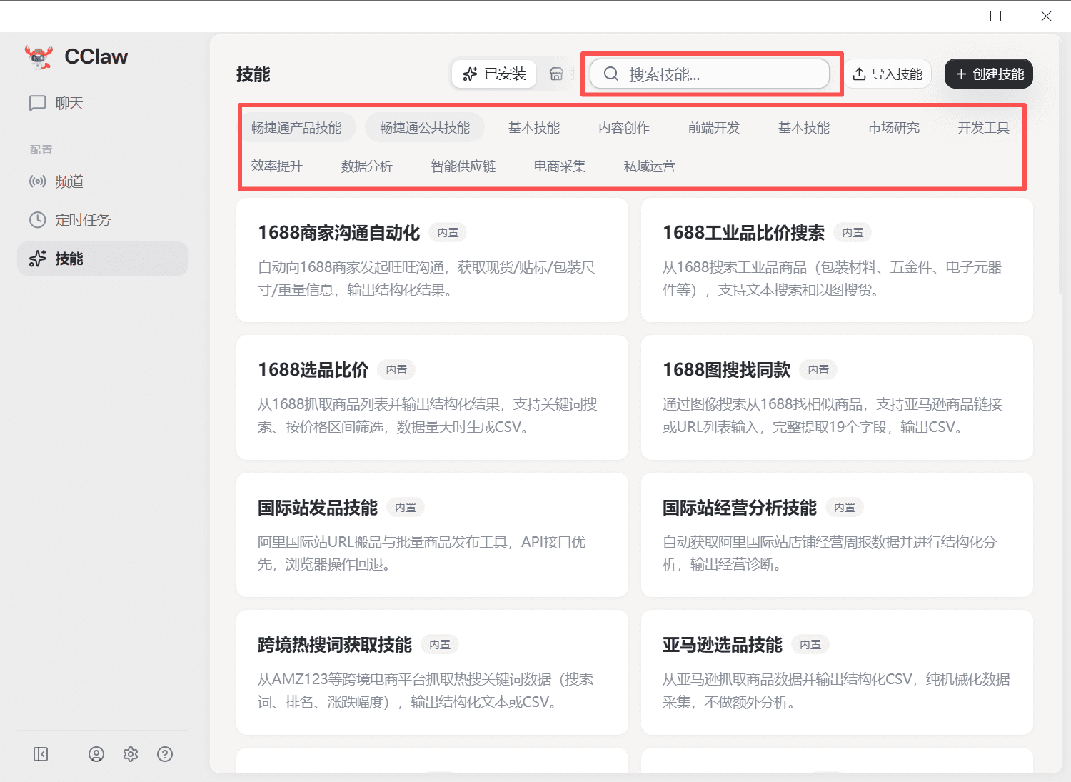 任务中调用技能