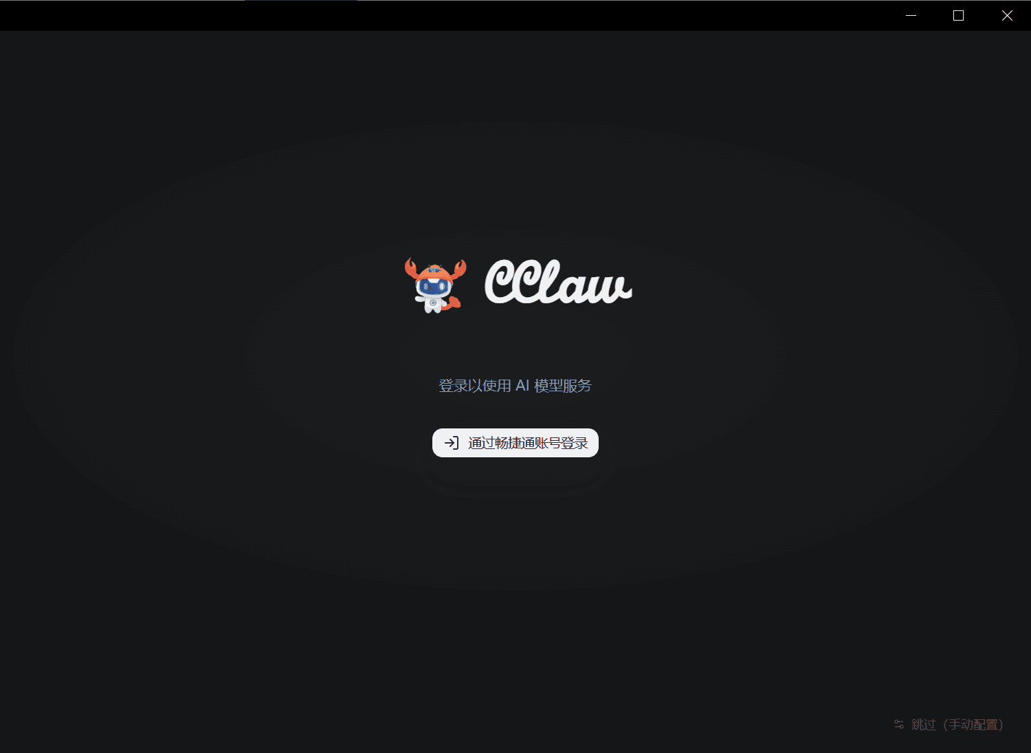 Windows 登录入口