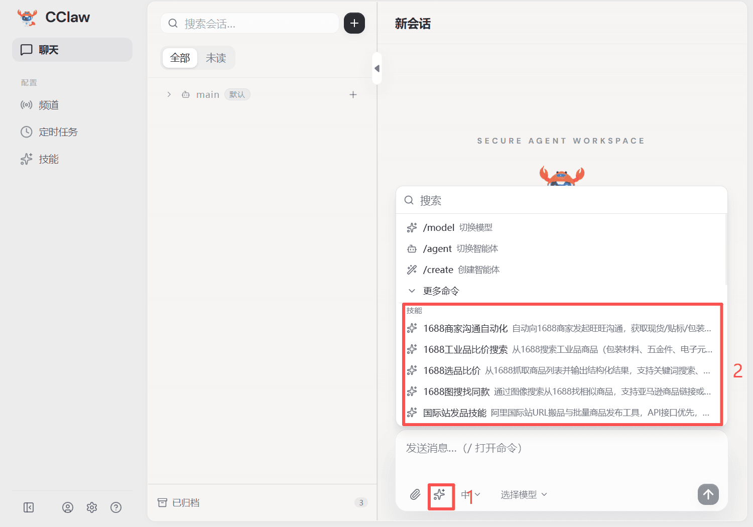 输入区选择技能