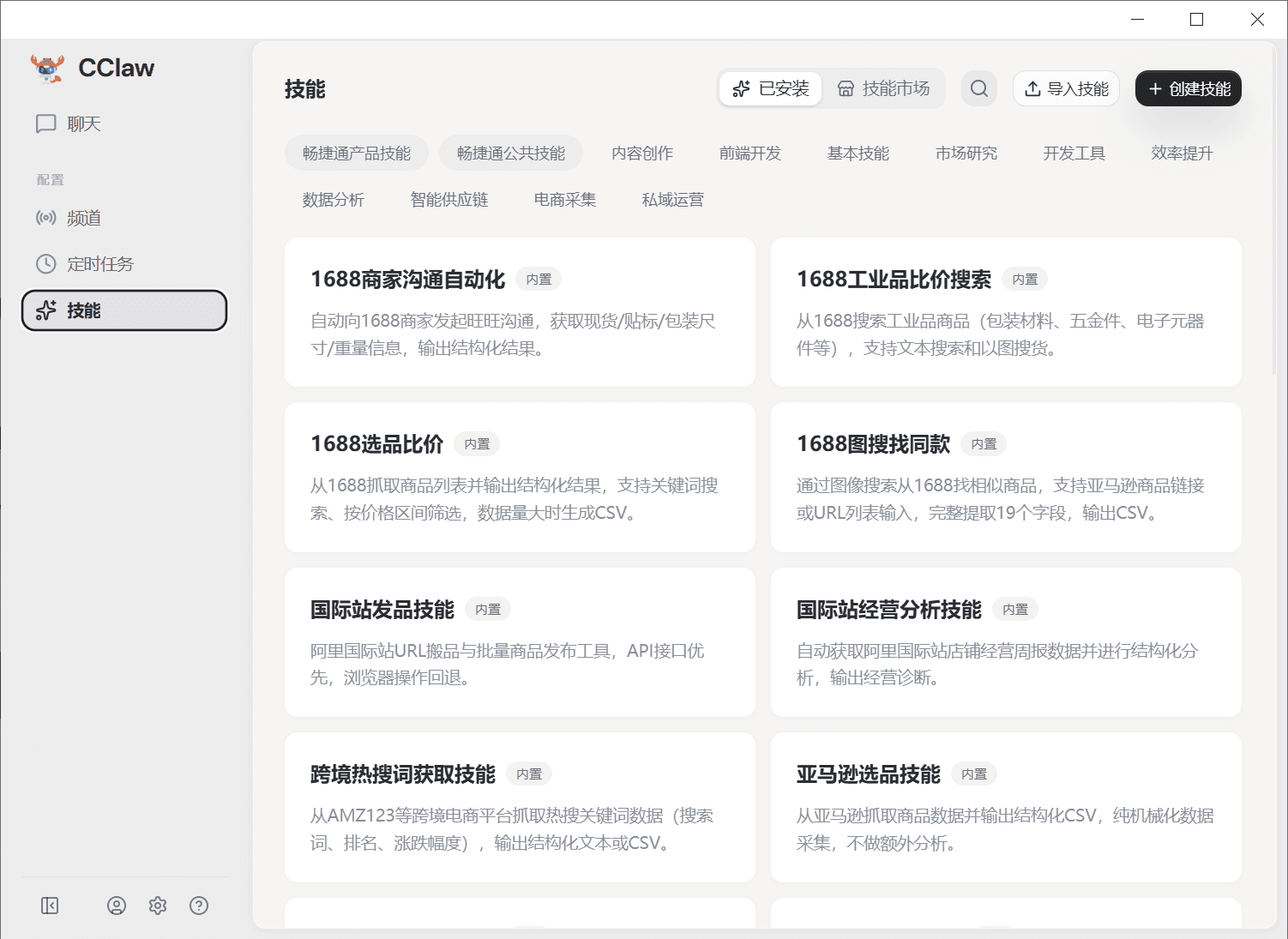 已安装技能概览