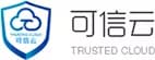 可信云