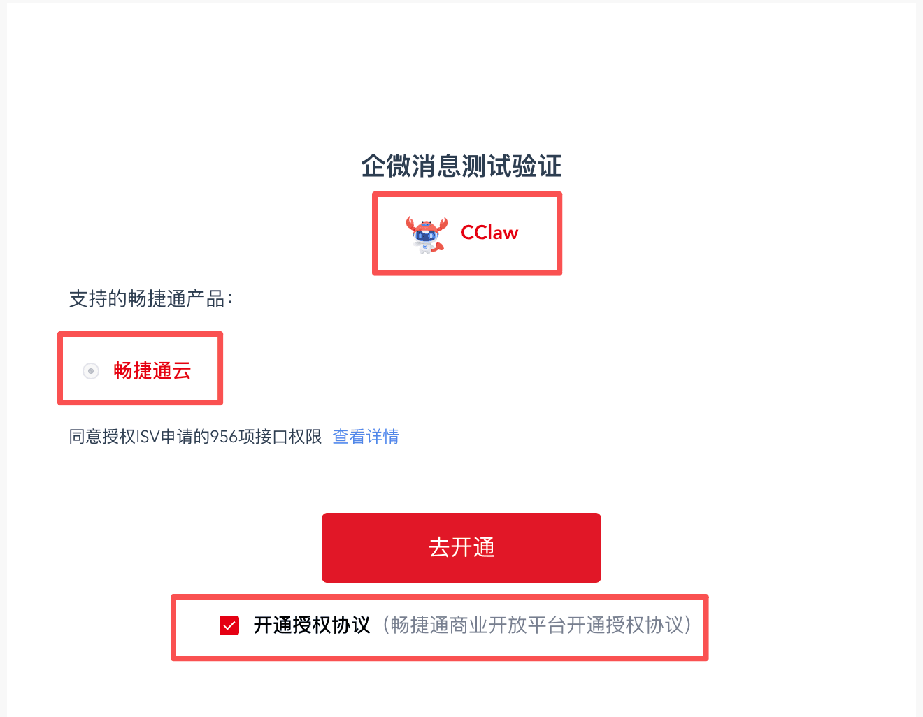 CClaw 开通授权页面