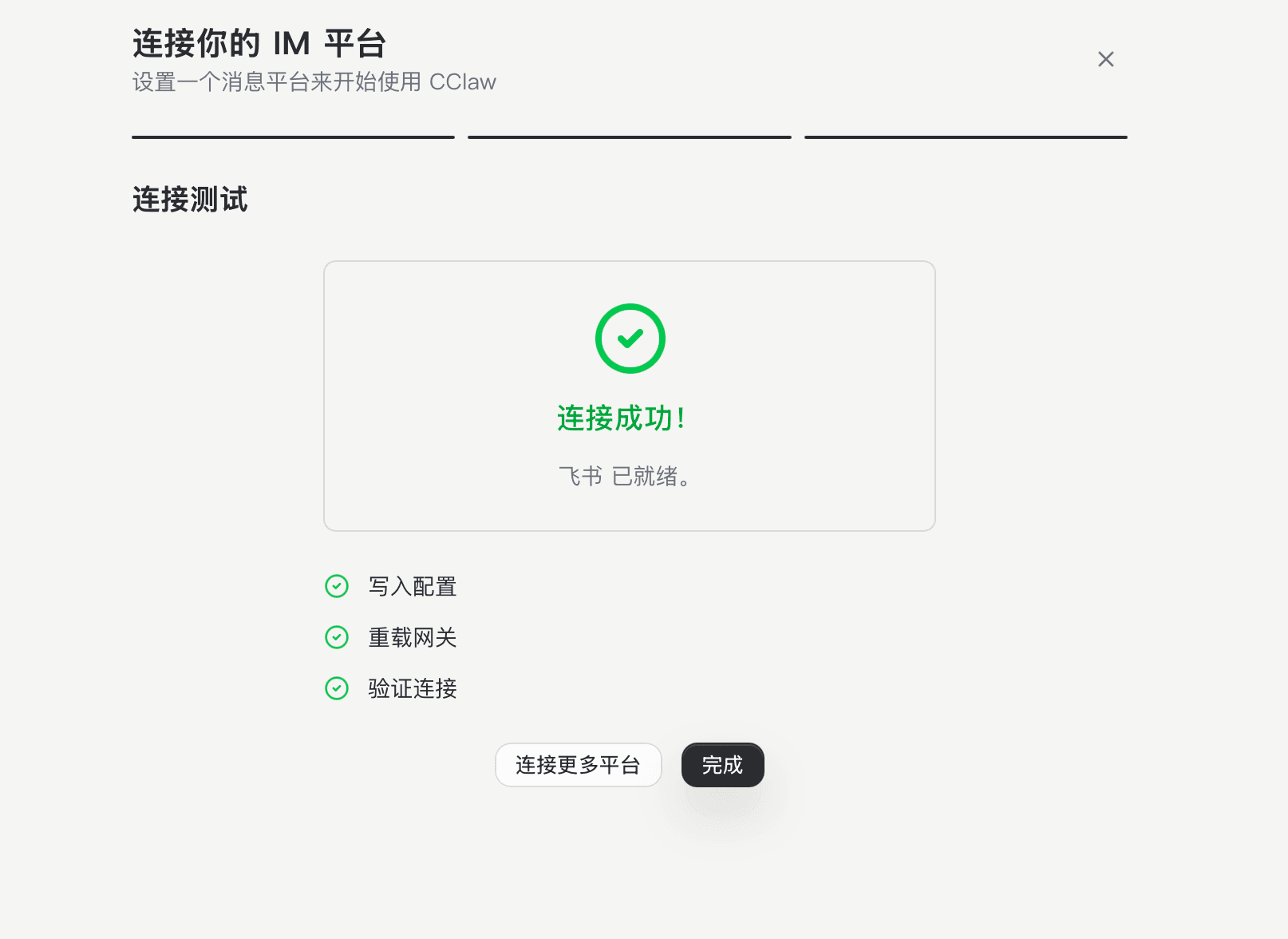 飞书频道连接成功