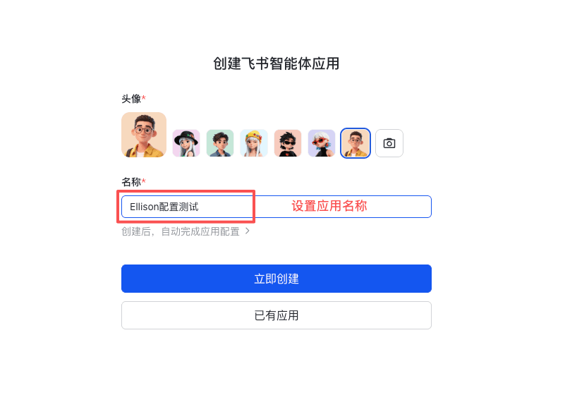 创建飞书机器人
