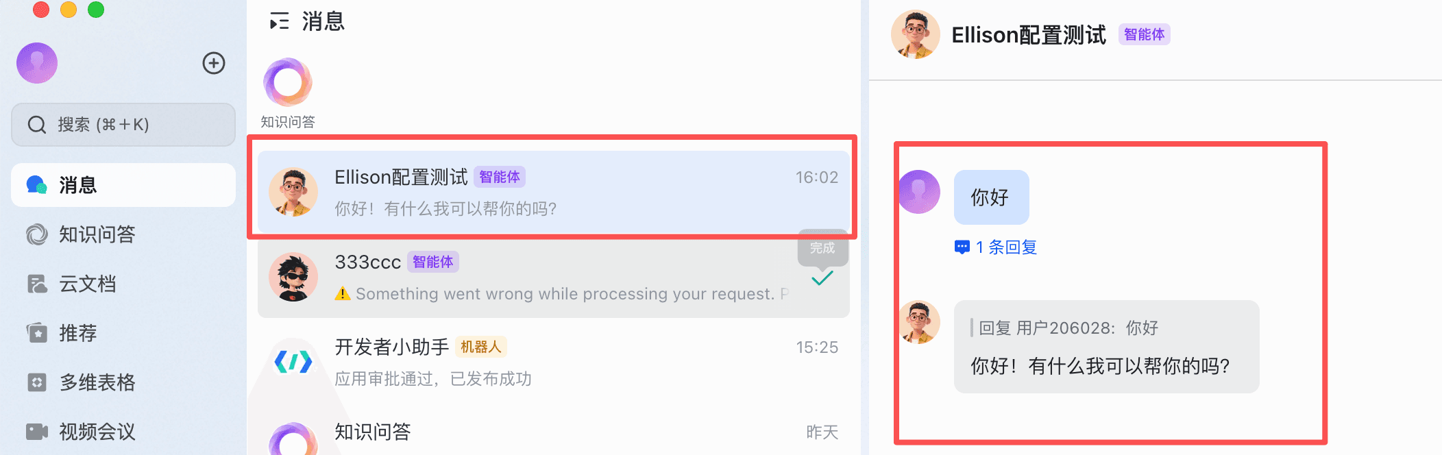 打开飞书应用