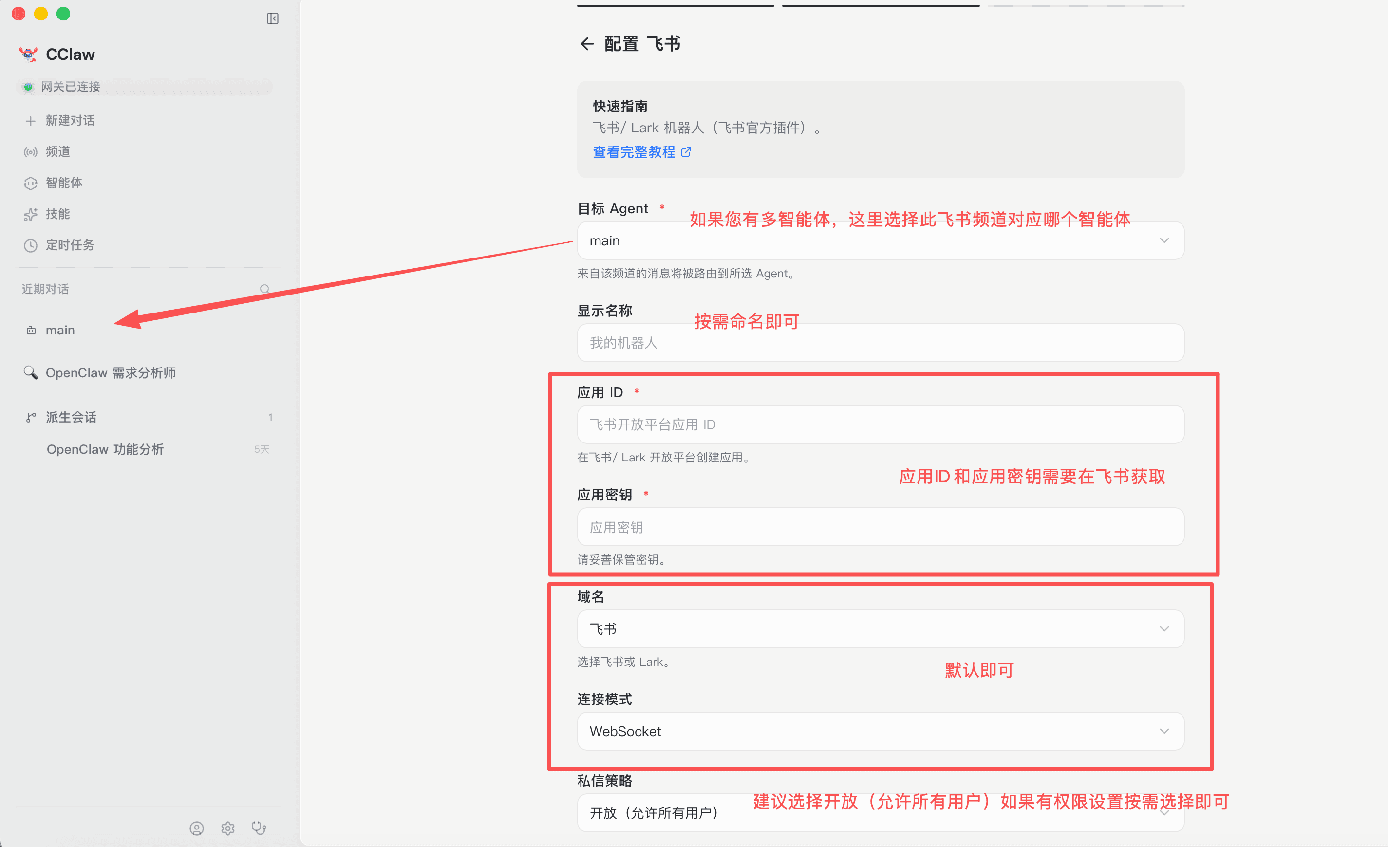 频道配置参数说明