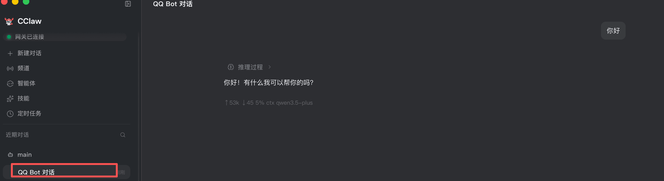 QQ 机器人对话验证