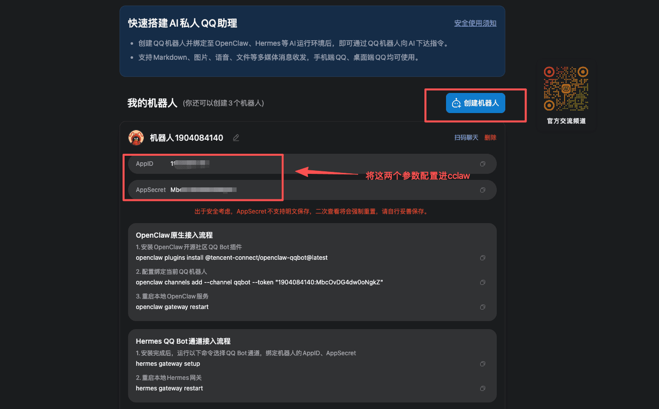 QQ OpenClaw 机器人配置