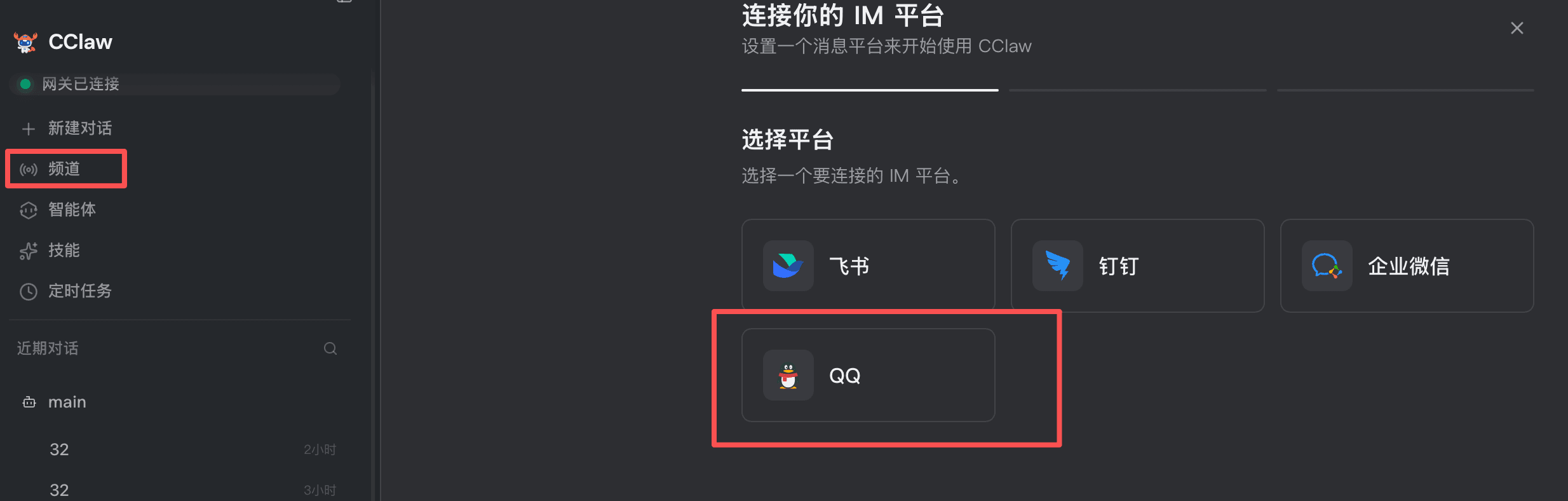 QQ 频道设置向导