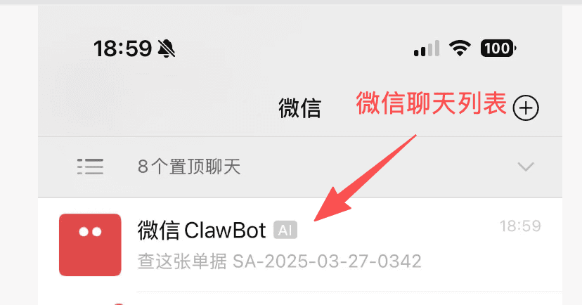 微信频道对话验证