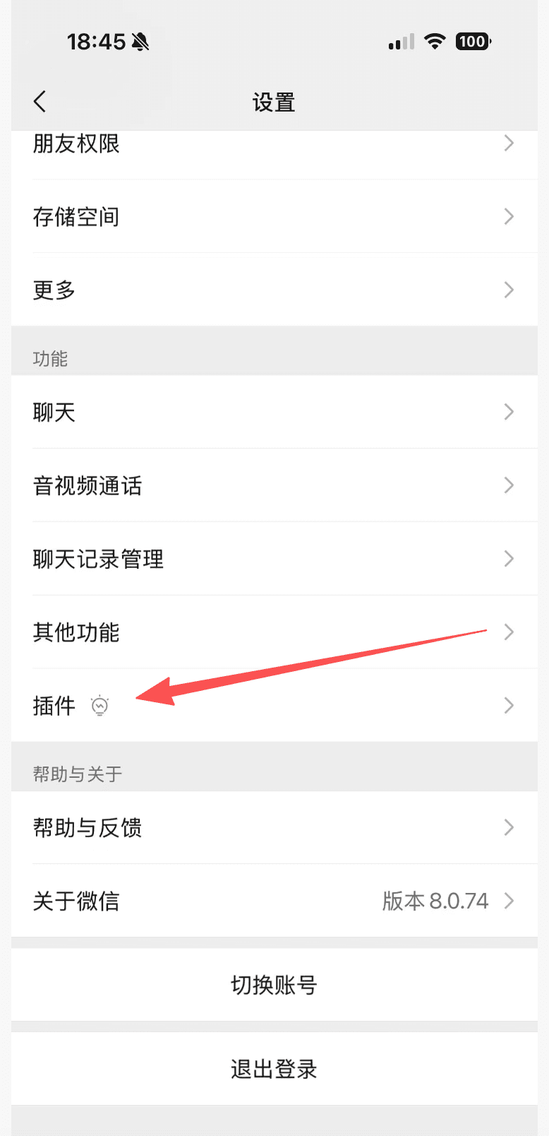 微信 ClawBot 插件