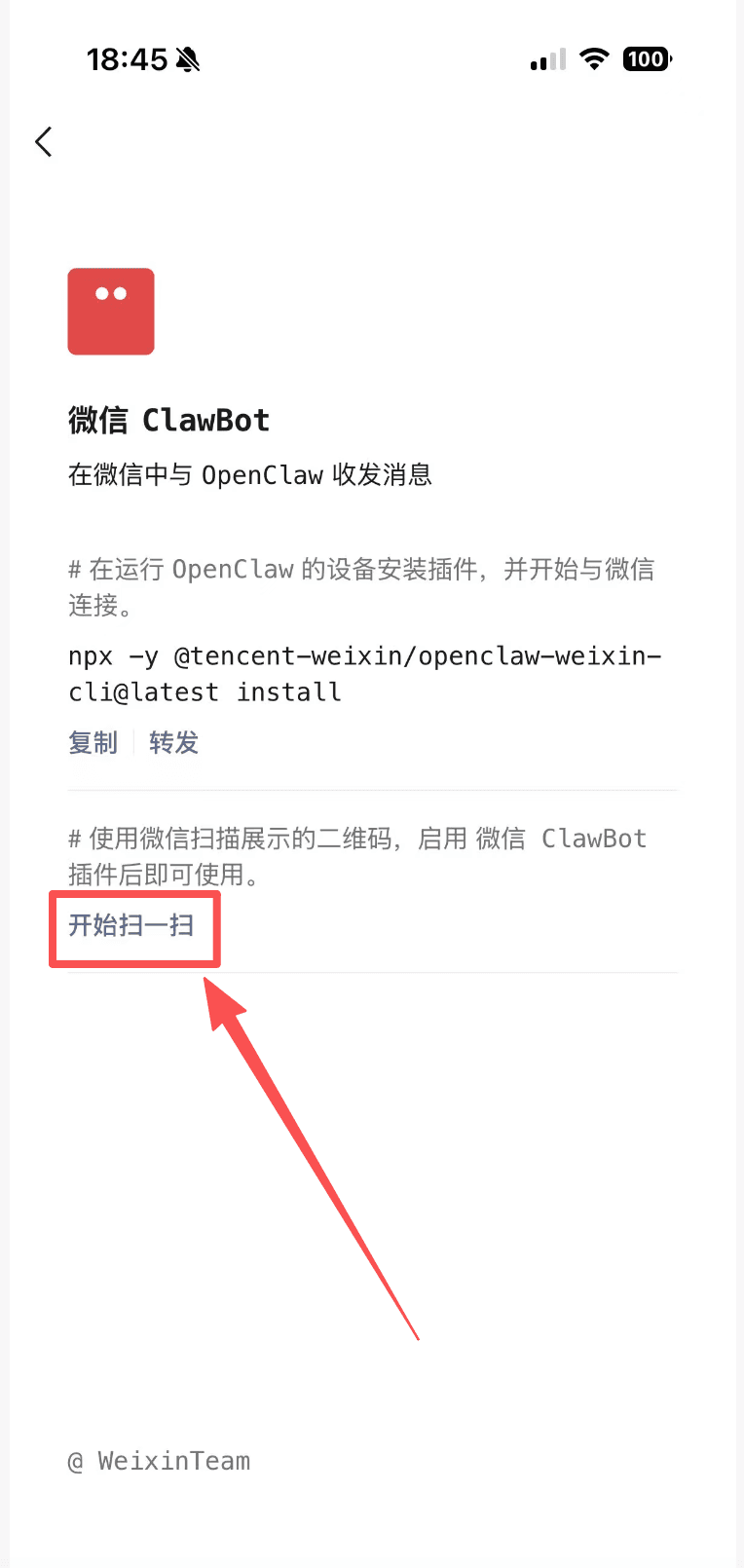 微信扫码确认登录