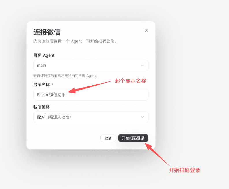 配置微信频道显示名称