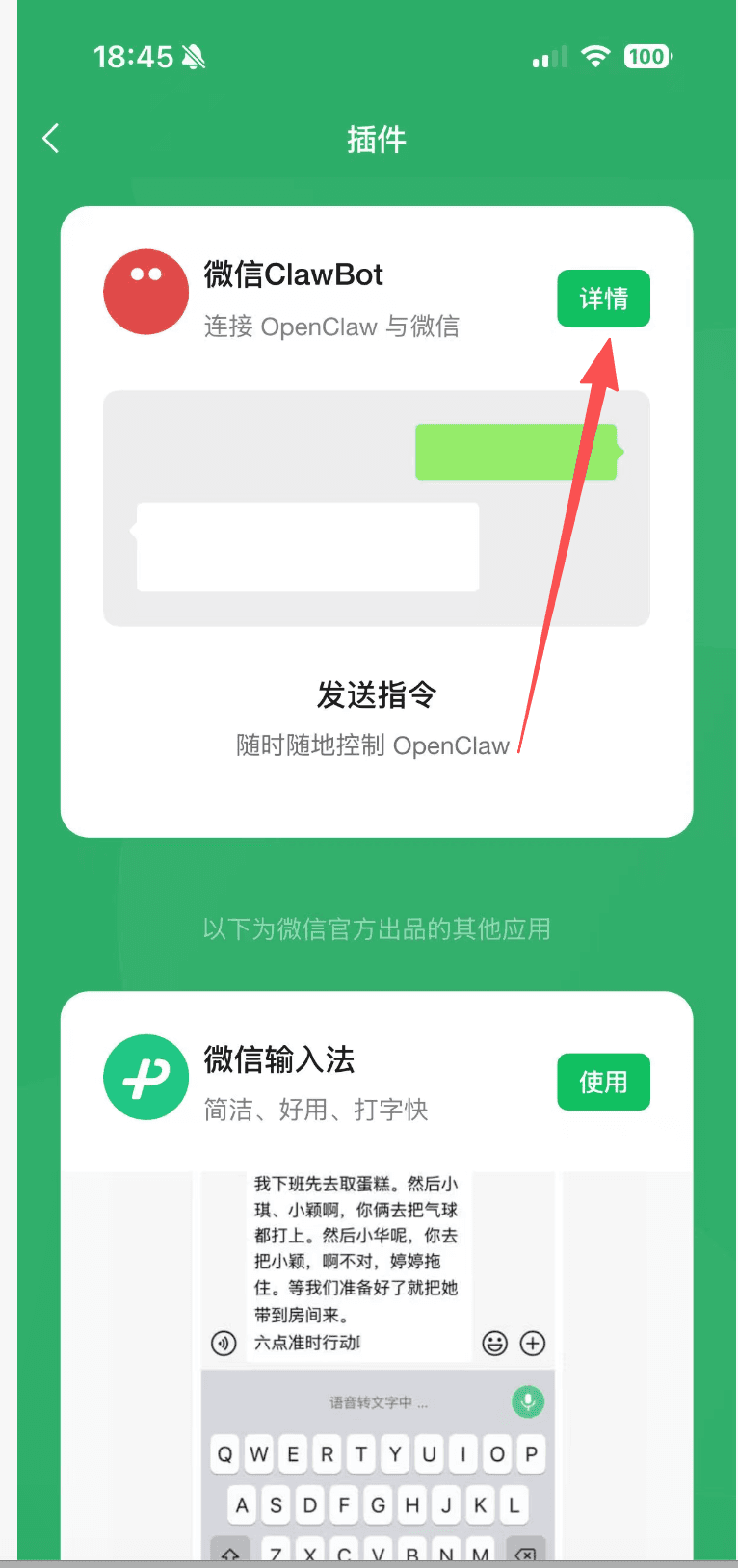 微信 ClawBot 扫一扫入口