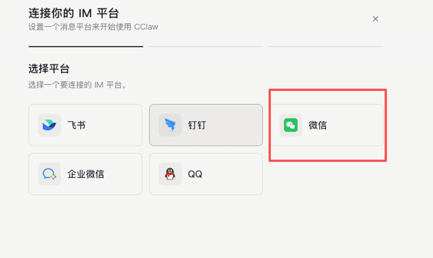 微信频道设置向导