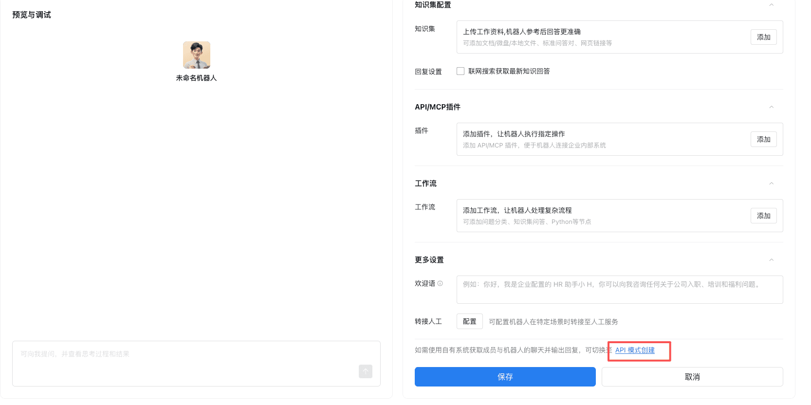 企业微信 API 创建入口