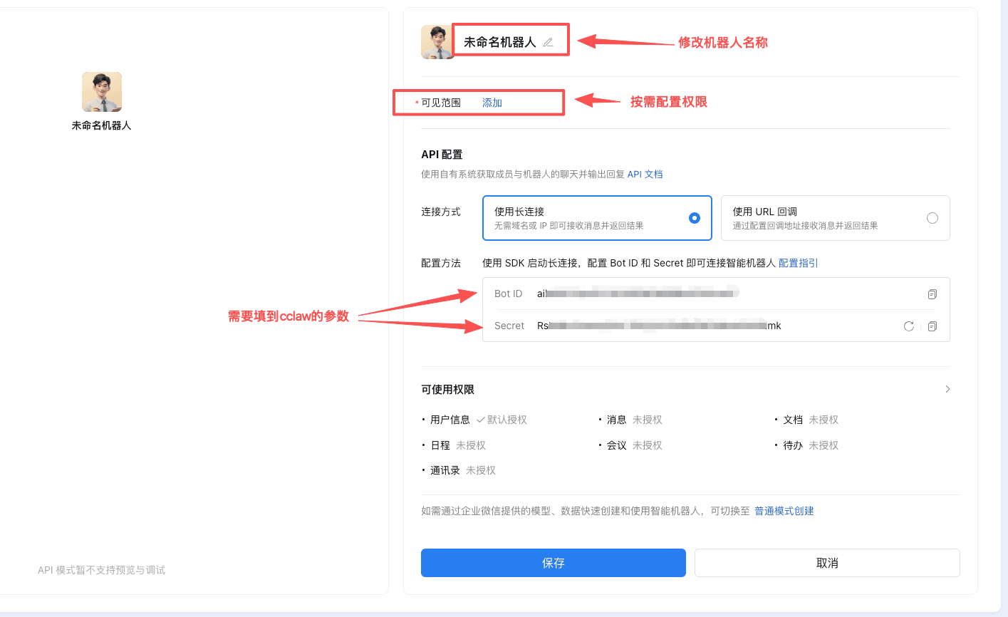 企业微信机器人基础信息