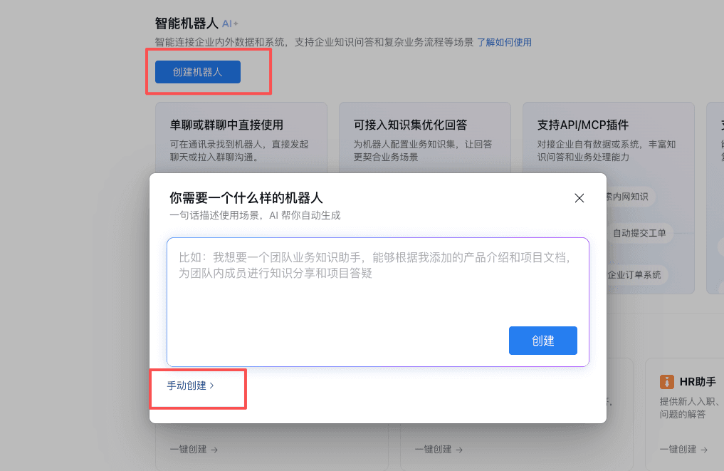 企业微信手动创建机器人