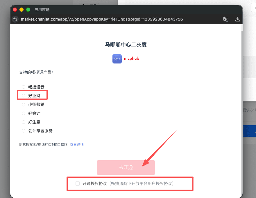选择对应产品并去开通