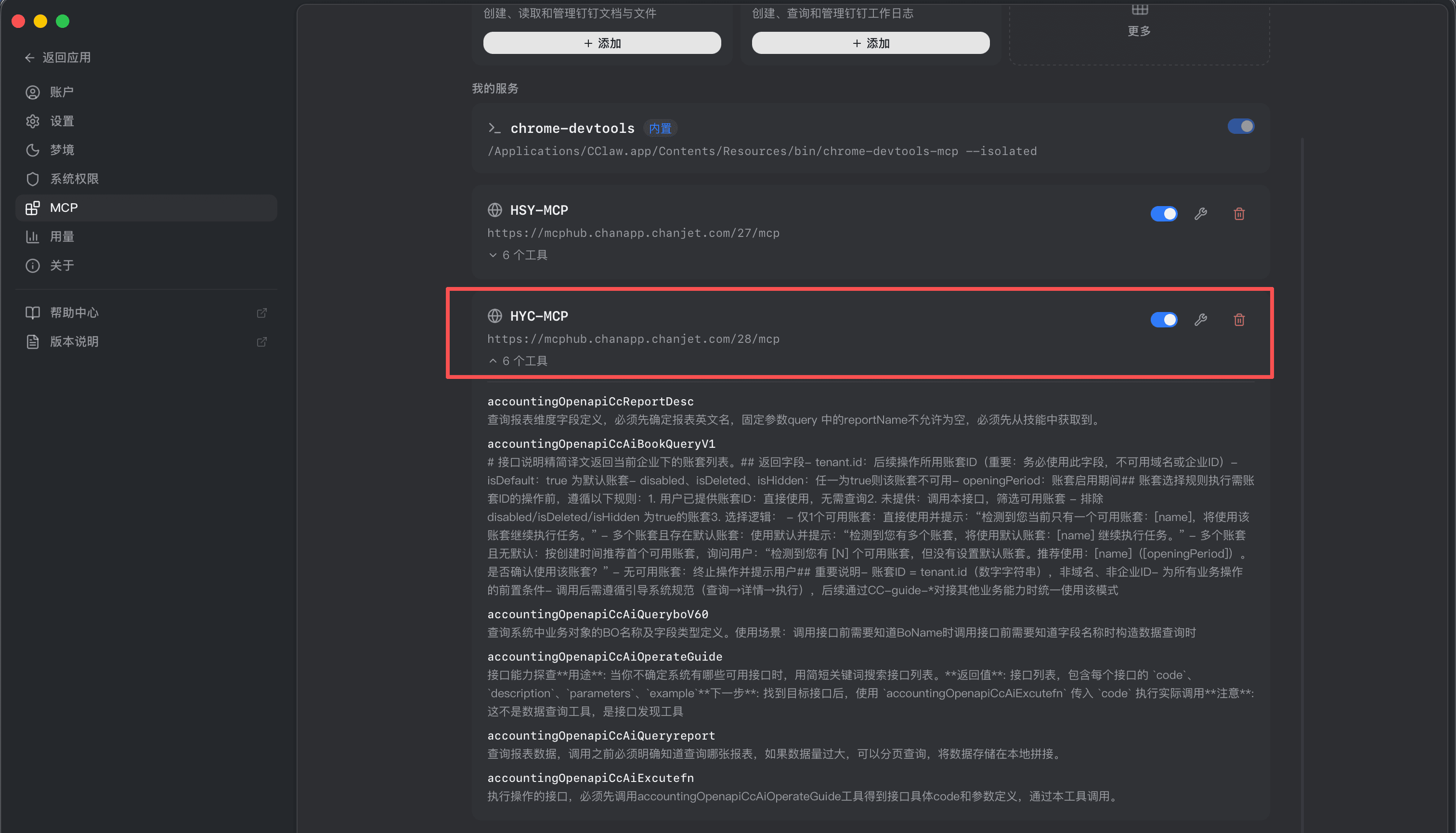 MCP 配置成功