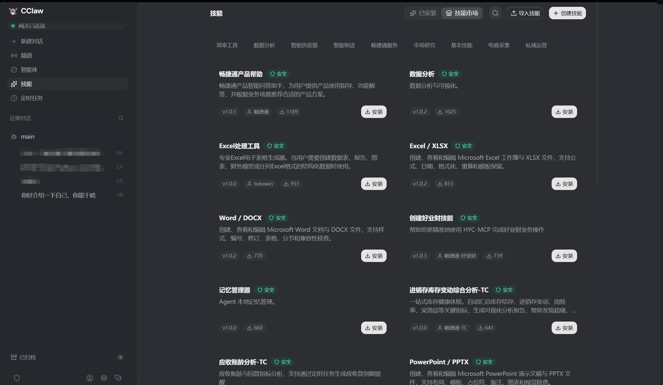 进入技能管理页面