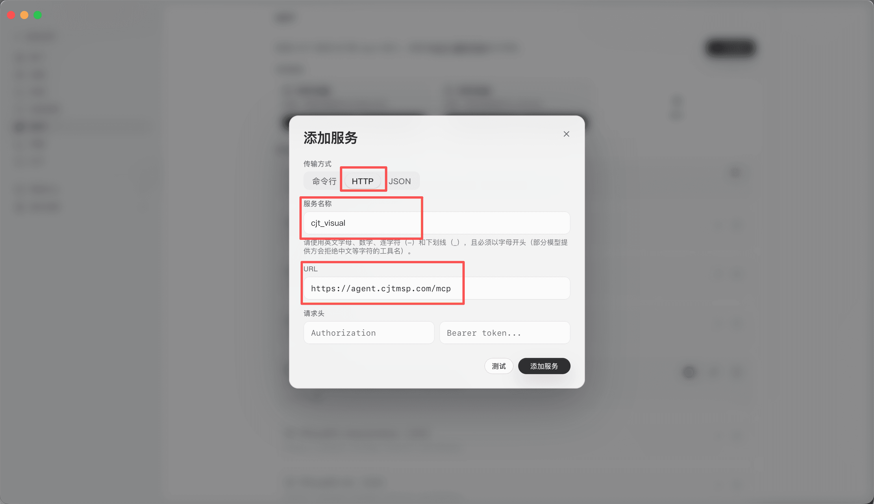 HTTP方式配置 MCP