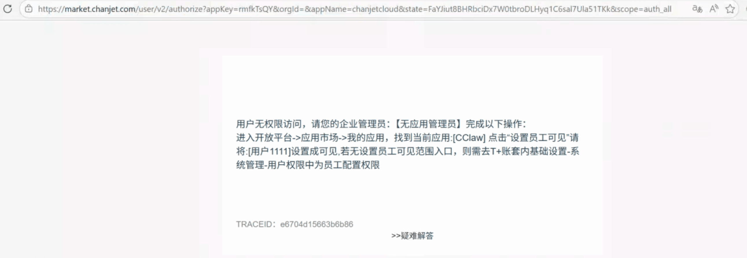 畅捷通商业开放平台开通授权协议